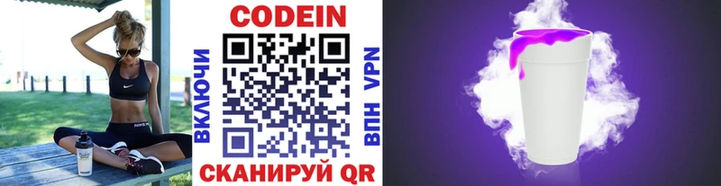 kraken Заозёрск Кодеиновый сироп Lean напиток Lean (лин)